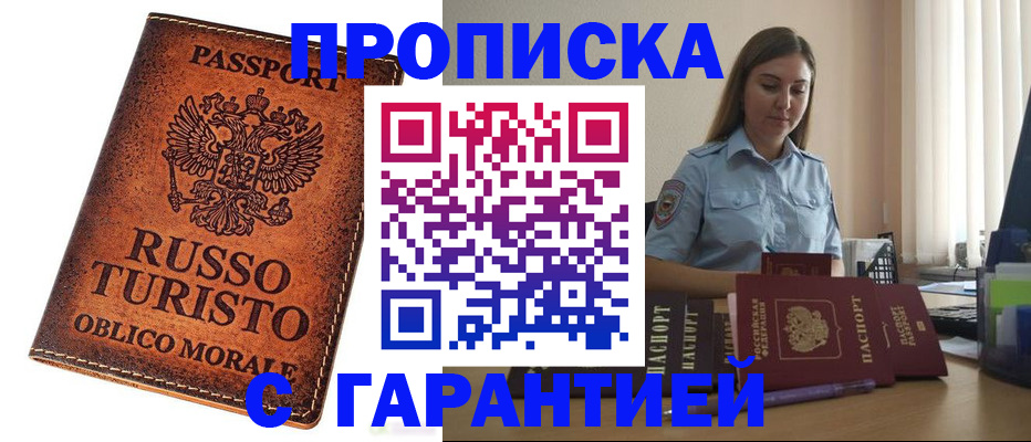 прописка законно в Луховицах